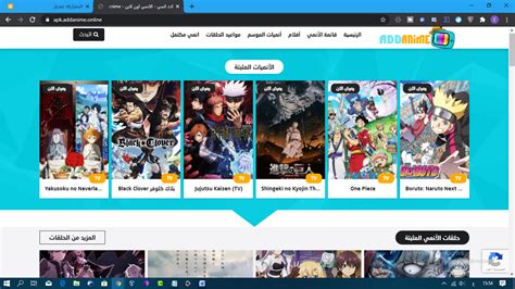 أشهر وأفضل 10 مواقع لمشاهدة الأنمي في العالم العربي.